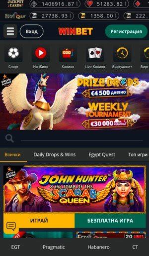 Казино winbet скачать